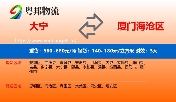 大宁到海沧区物流专线名片