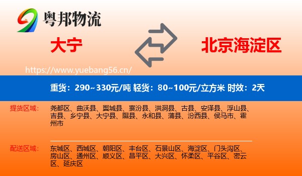 大宁到海淀区物流专线名片