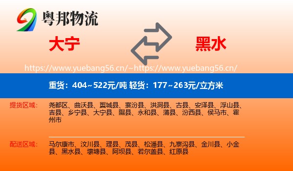 大宁到黑水县物流
