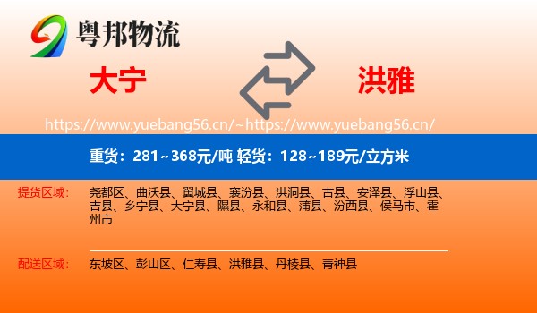大宁到洪雅县物流