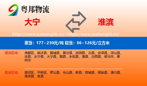 大宁到淮滨县物流