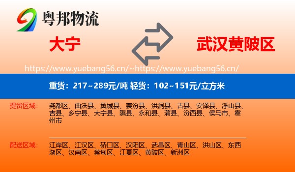 大宁到黄陂区物流