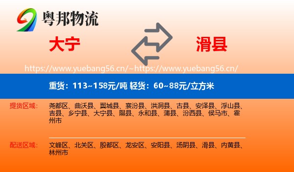 大宁到滑县物流