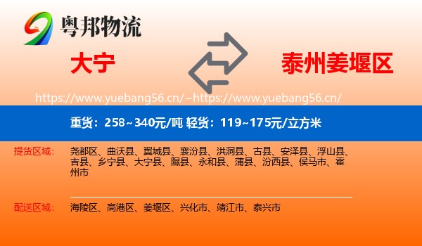 大宁到姜堰区物流