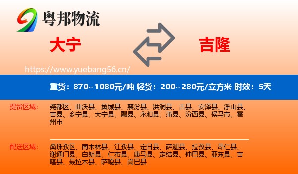 大宁到吉隆县物流 大宁到吉隆县物流专线名片