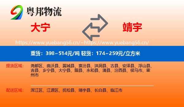 大宁到靖宇县物流