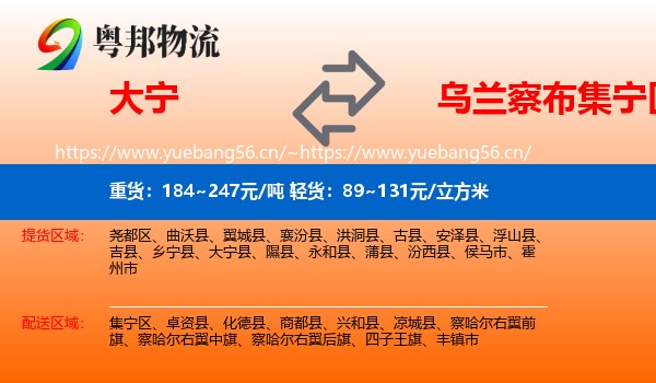 大宁到集宁区物流
