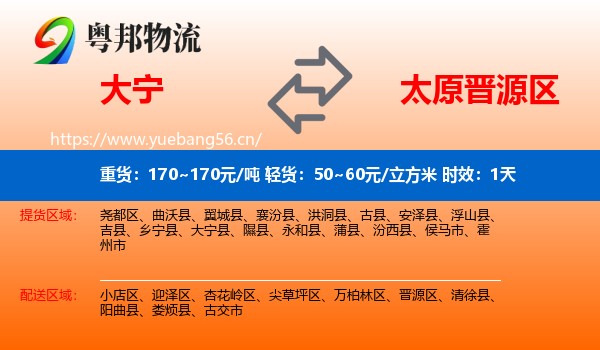 大宁到晋源区物流专线名片