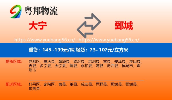大宁到鄄城县物流