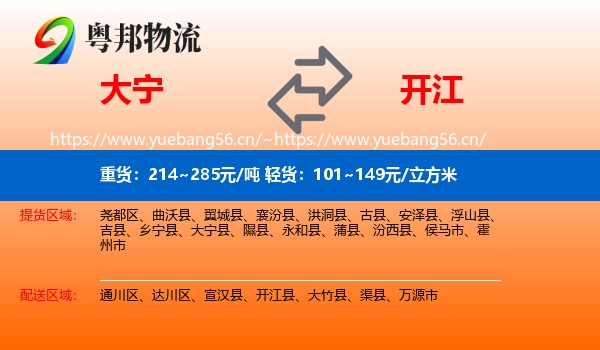 大宁到开江县物流