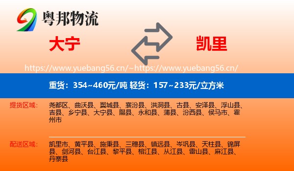 大宁到凯里市物流