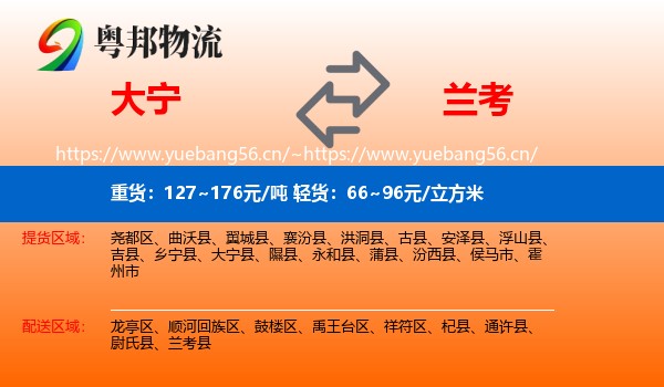 大宁到兰考县物流