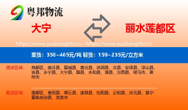 大宁到莲都区物流