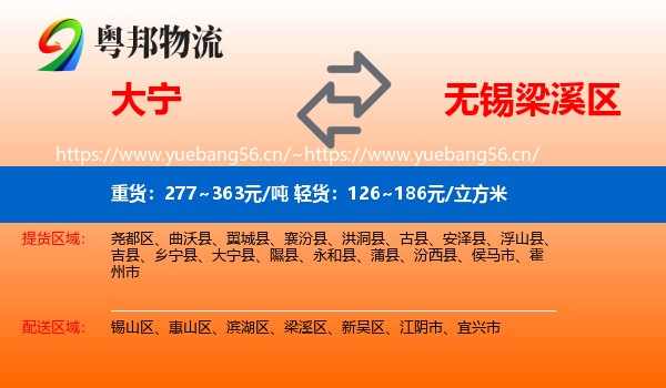 大宁到梁溪区物流