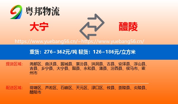 大宁到醴陵市物流