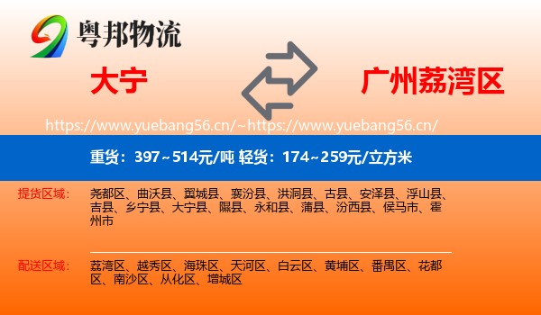 大宁到荔湾区物流