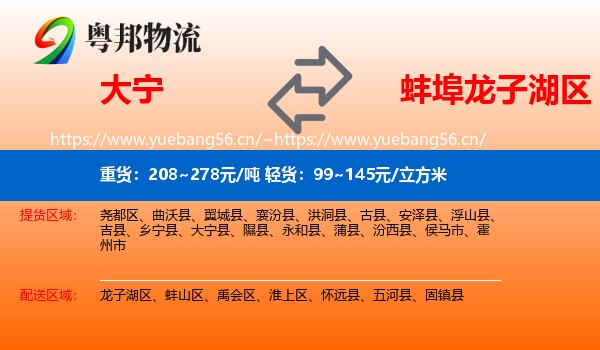 大宁到龙子湖区物流