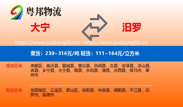 大宁到汨罗市物流