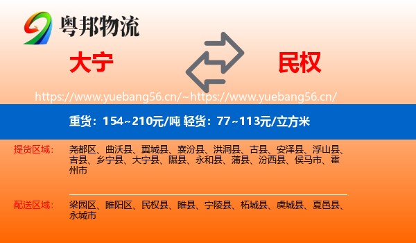 大宁到民权县物流