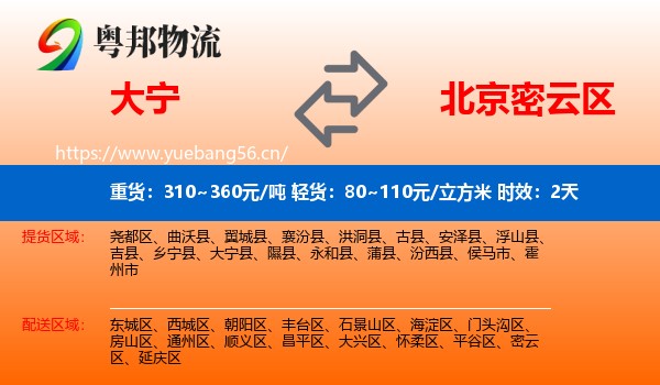 大宁到密云区物流专线名片