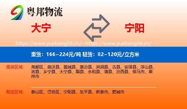 大宁到宁阳县物流