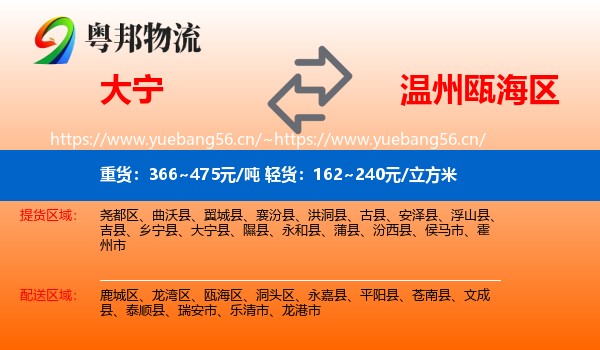 大宁到瓯海区物流