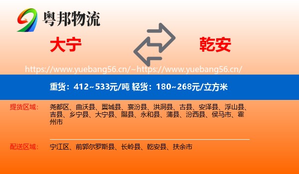 大宁到乾安县物流