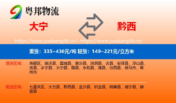 大宁到黔西县物流