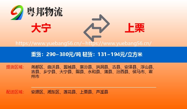 大宁到上栗县物流