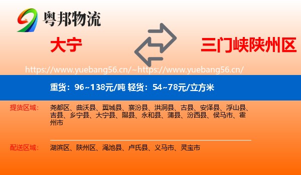 大宁到陕州区物流