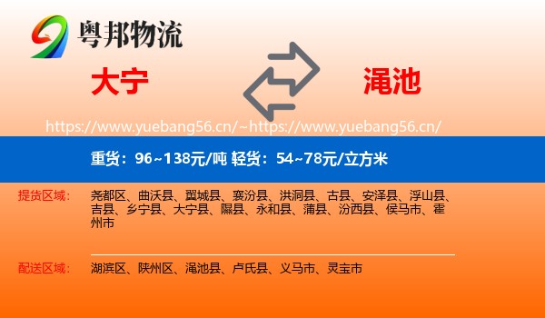 大宁到渑池县物流