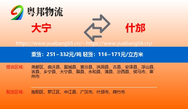 大宁到什邡市物流