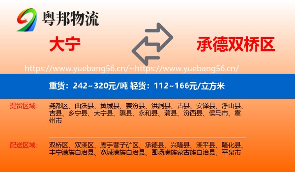 大宁到双桥区物流