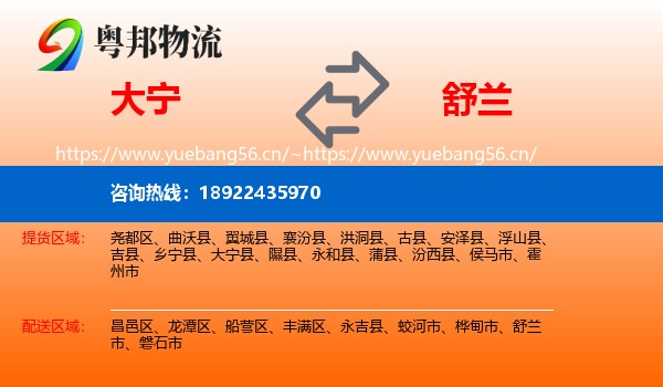 大宁到舒兰市物流
