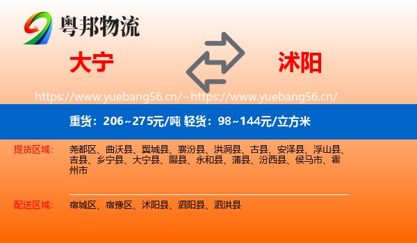 大宁到沭阳县物流