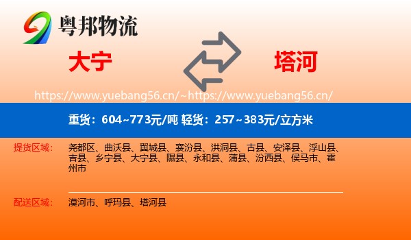 大宁到塔河县物流