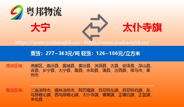 大宁到太仆寺旗物流