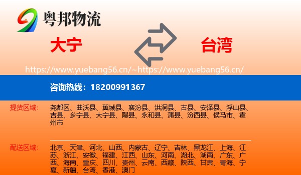 大宁到台湾物流