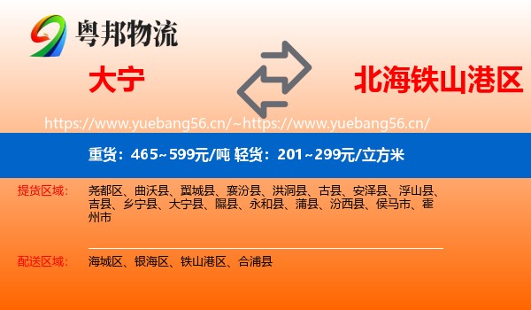 大宁到铁山港区物流