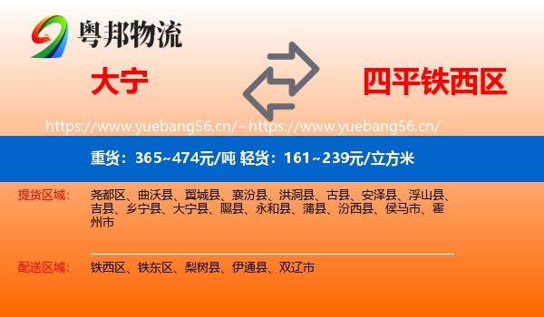 大宁到铁西区物流