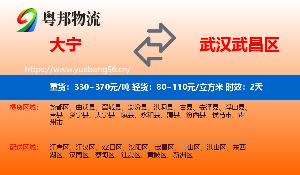 大宁到武昌区物流专线名片