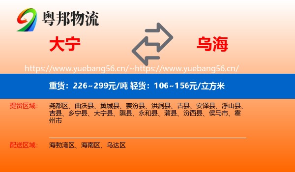 大宁到乌海物流