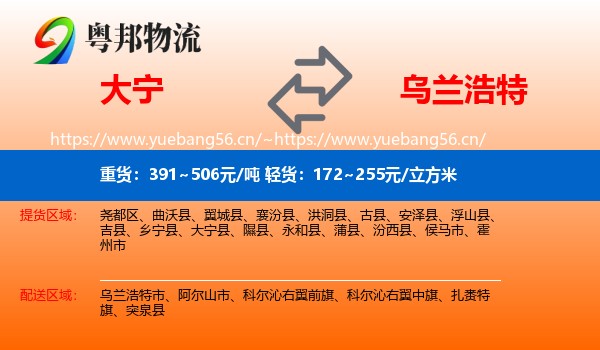 大宁到乌兰浩特市物流