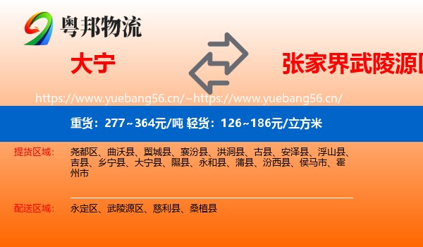 大宁到武陵源区物流