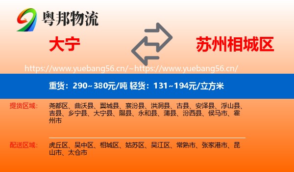 大宁到相城区物流