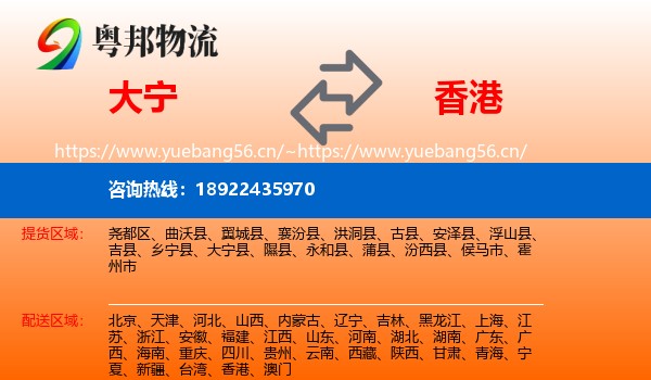 大宁到香港物流