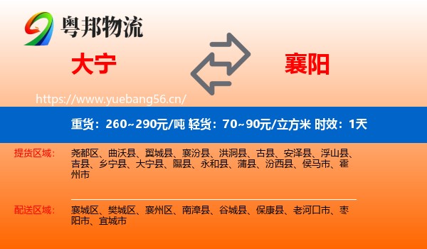 大宁到襄阳物流专线名片