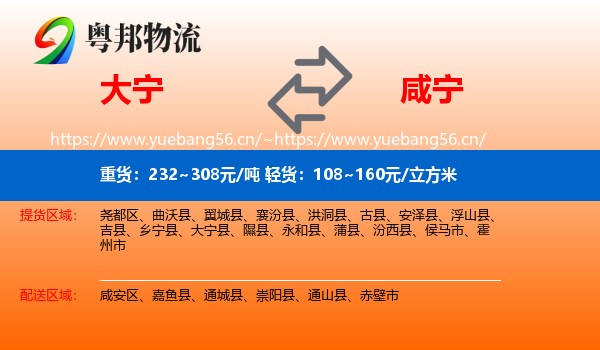大宁到咸宁物流
