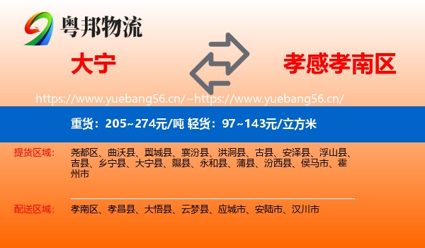大宁到孝南区物流