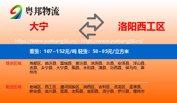 大宁到西工区物流